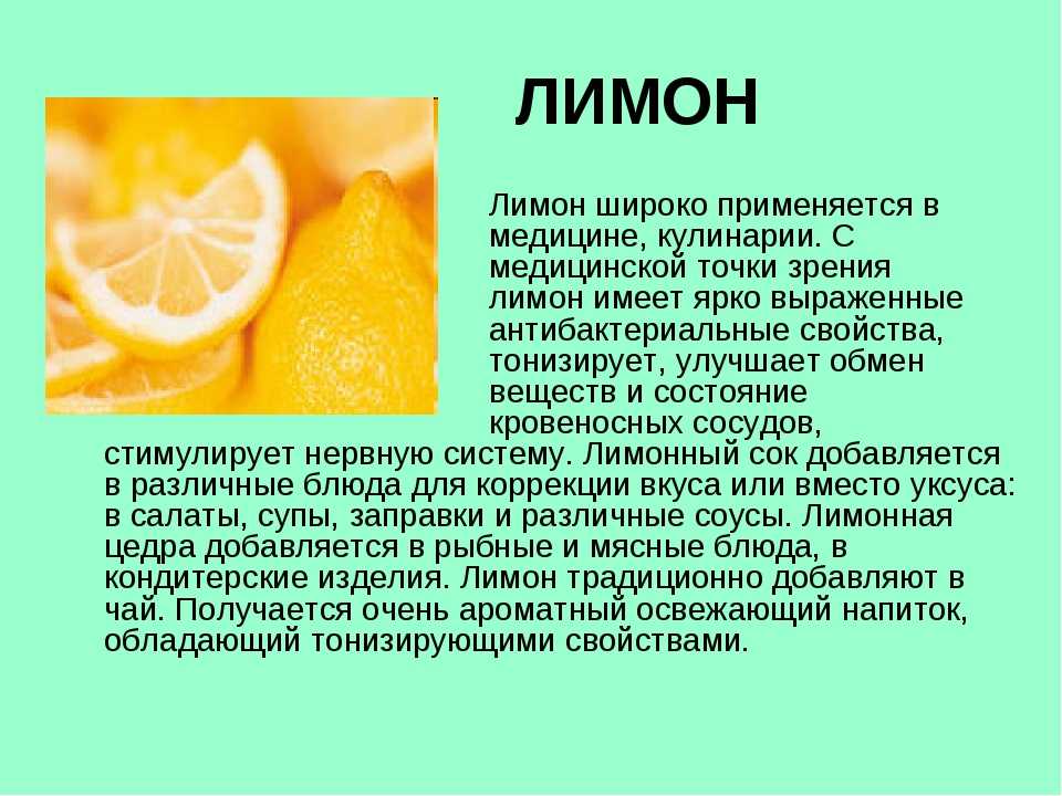 Лимон снижает давление