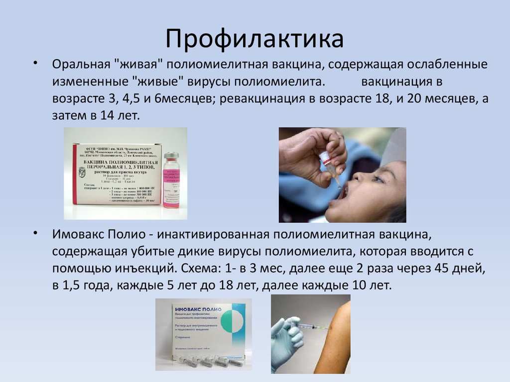 Прививка от полиомиелита в россии. Полиомиелит капли Живая вакцина. Вакцина против полиомиелита Живая инактивированная. Оральная полиомиелитная вакцина что содержит. Вакцинация против полиомиелита.