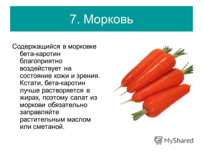 Сколько потребуется морковок. Морковь. Бета каротин в моркови. Что содержится в моркови. Содержание каротиноидов в моркови.