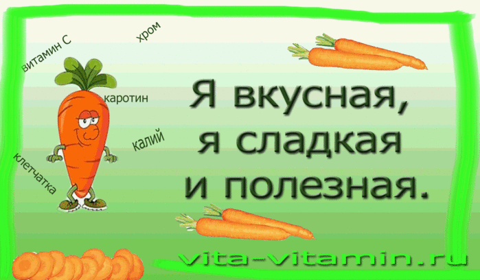 День моркови в детском саду. Полезная морковь для детей. Надпись морковь. Полезные свойства моркови для детей. Польза моркови для детей.