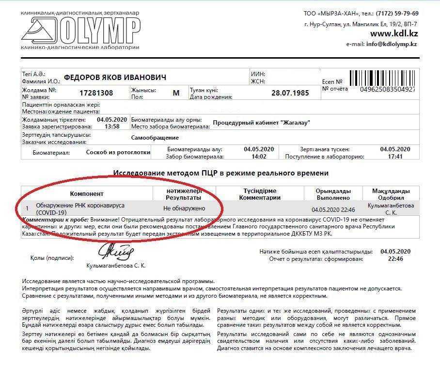 Какие документы нужны для поездки в казахстан. Результат ПЦР теста. ПЦР тест на коронавирус. Сертификат ПЦР коронавирус. Сертификат ПЦР теста.